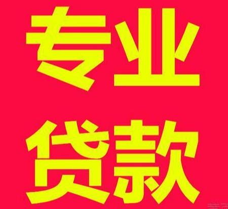 重庆个人借款随借随还